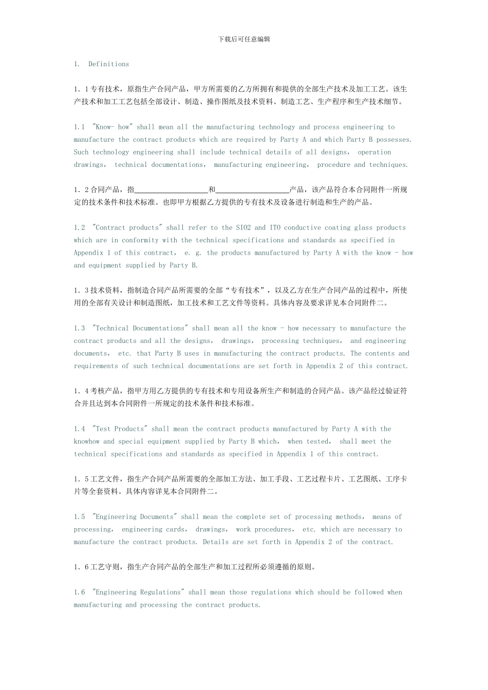 技术引进合同_第2页