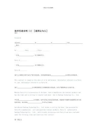 技术引进合同