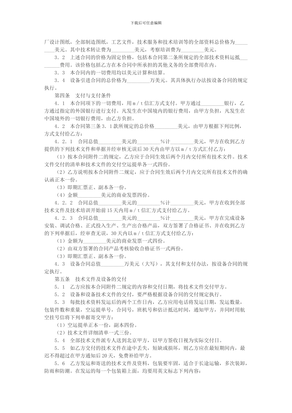 技术引进合同正式版_第2页