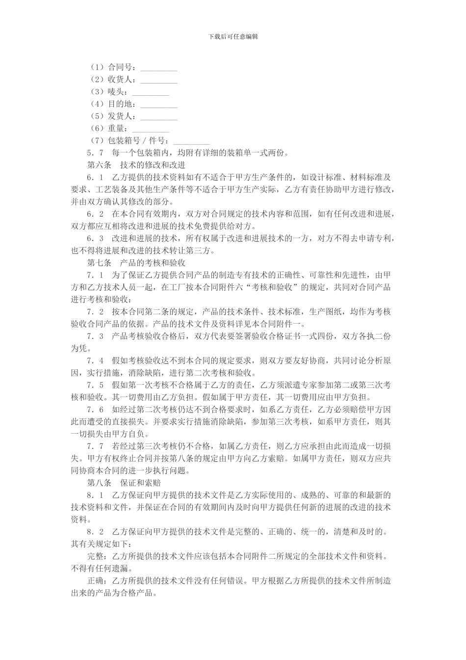 技术引进合同正式版_第3页