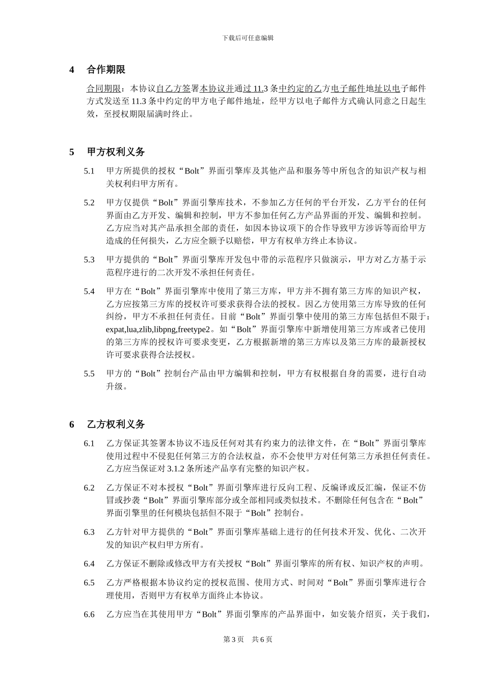 技术授权协议_第3页