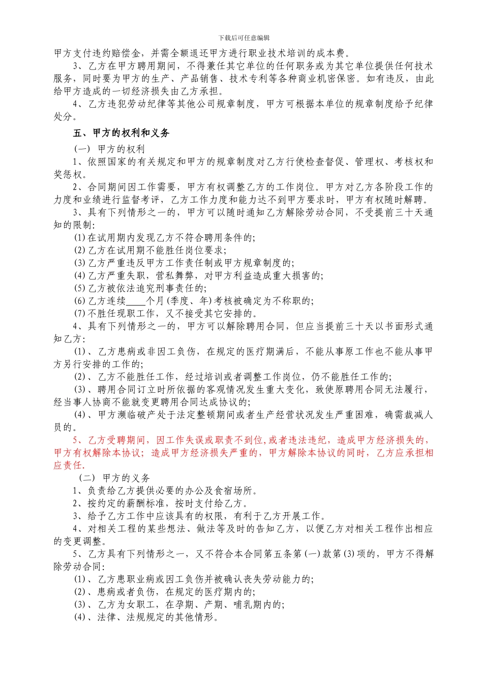 技术总工聘用合同_第2页