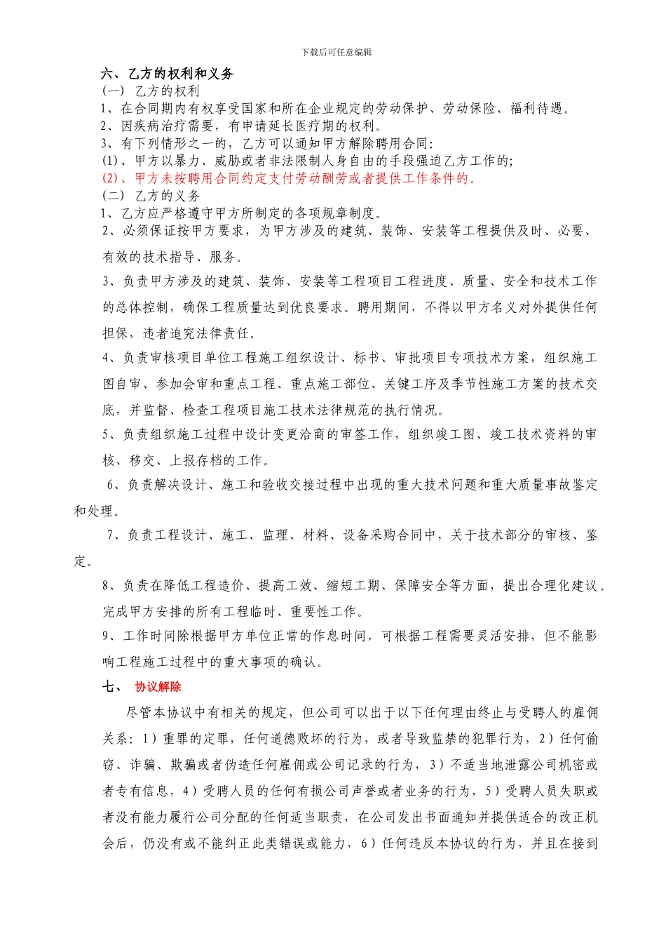 技术总工聘用合同_第3页