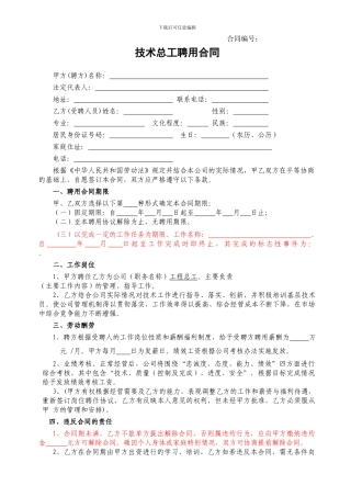 技术总工聘用合同