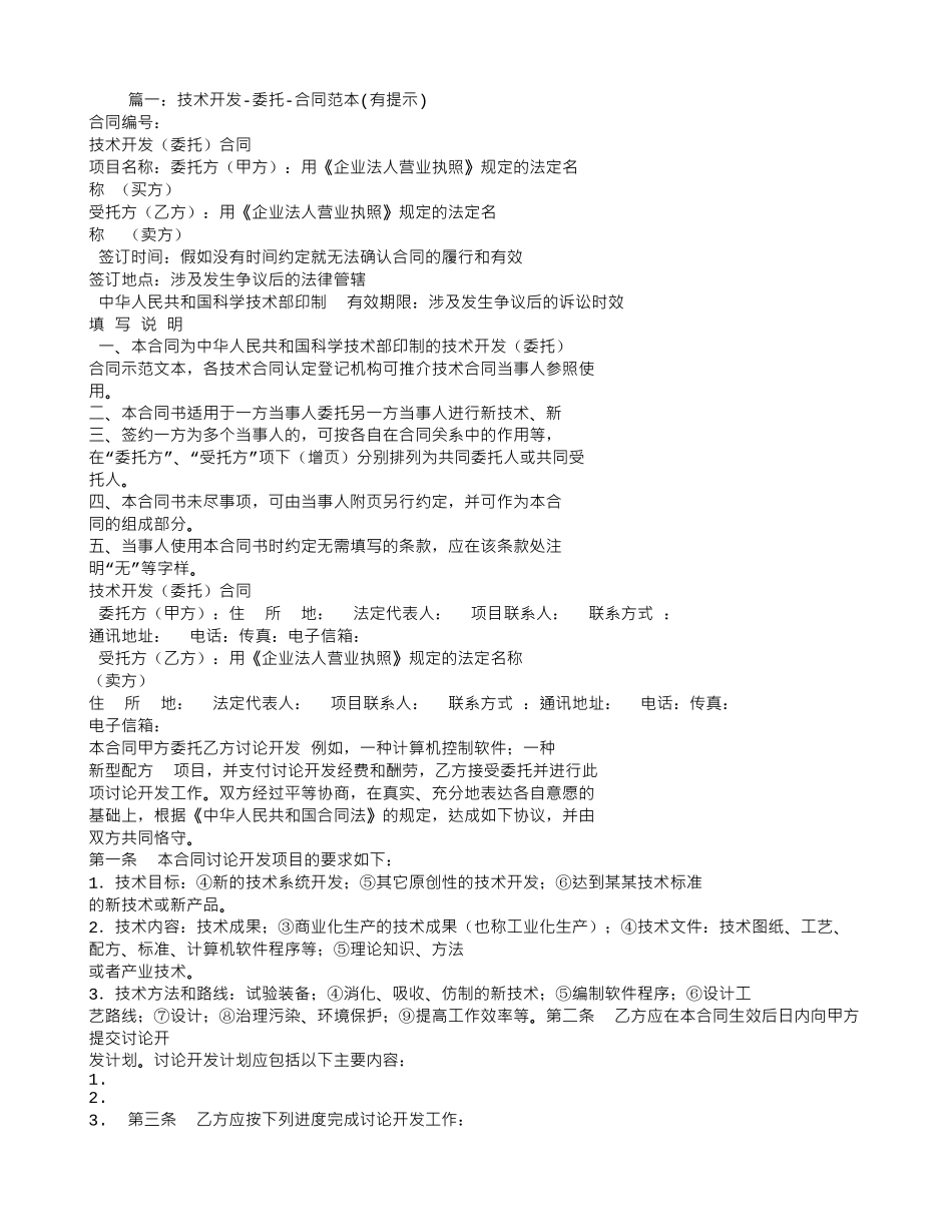 技术开发合同范本-下载_第1页
