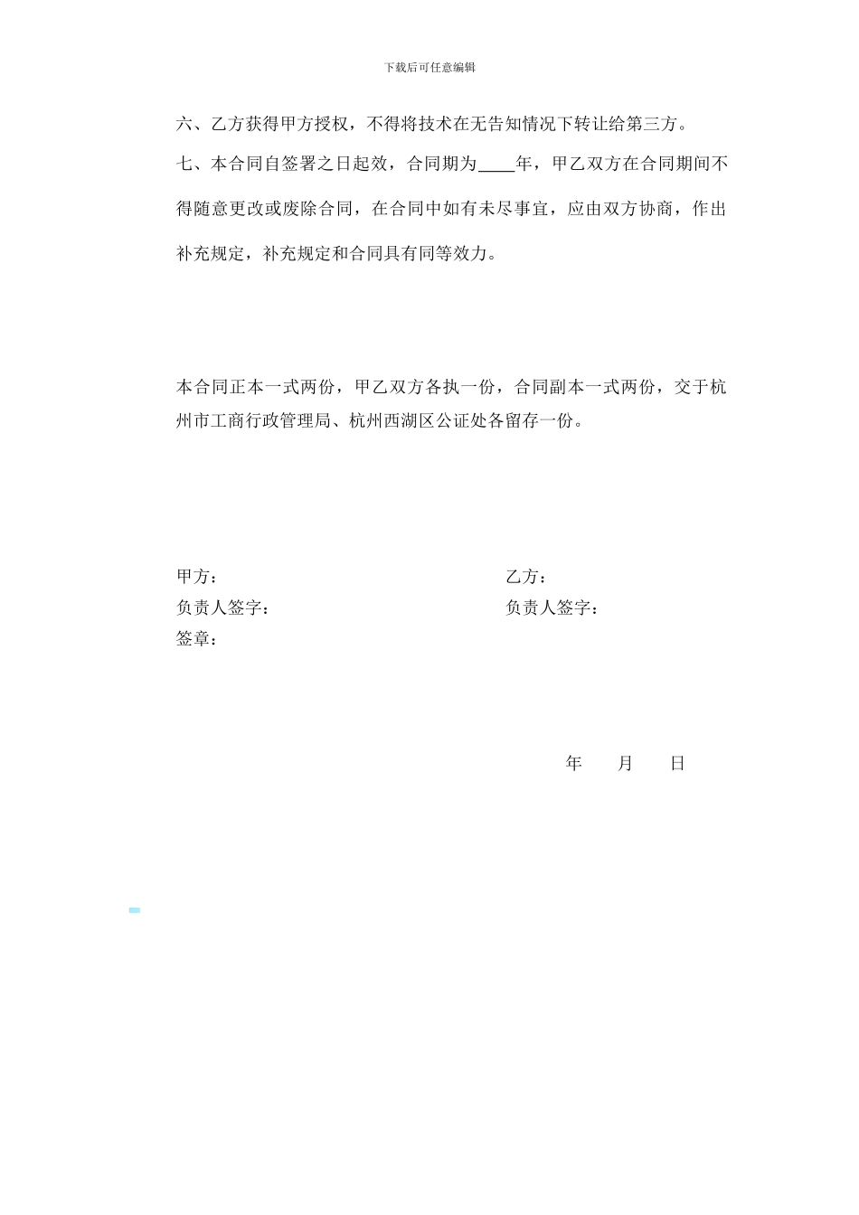 技术授权协议书_第2页