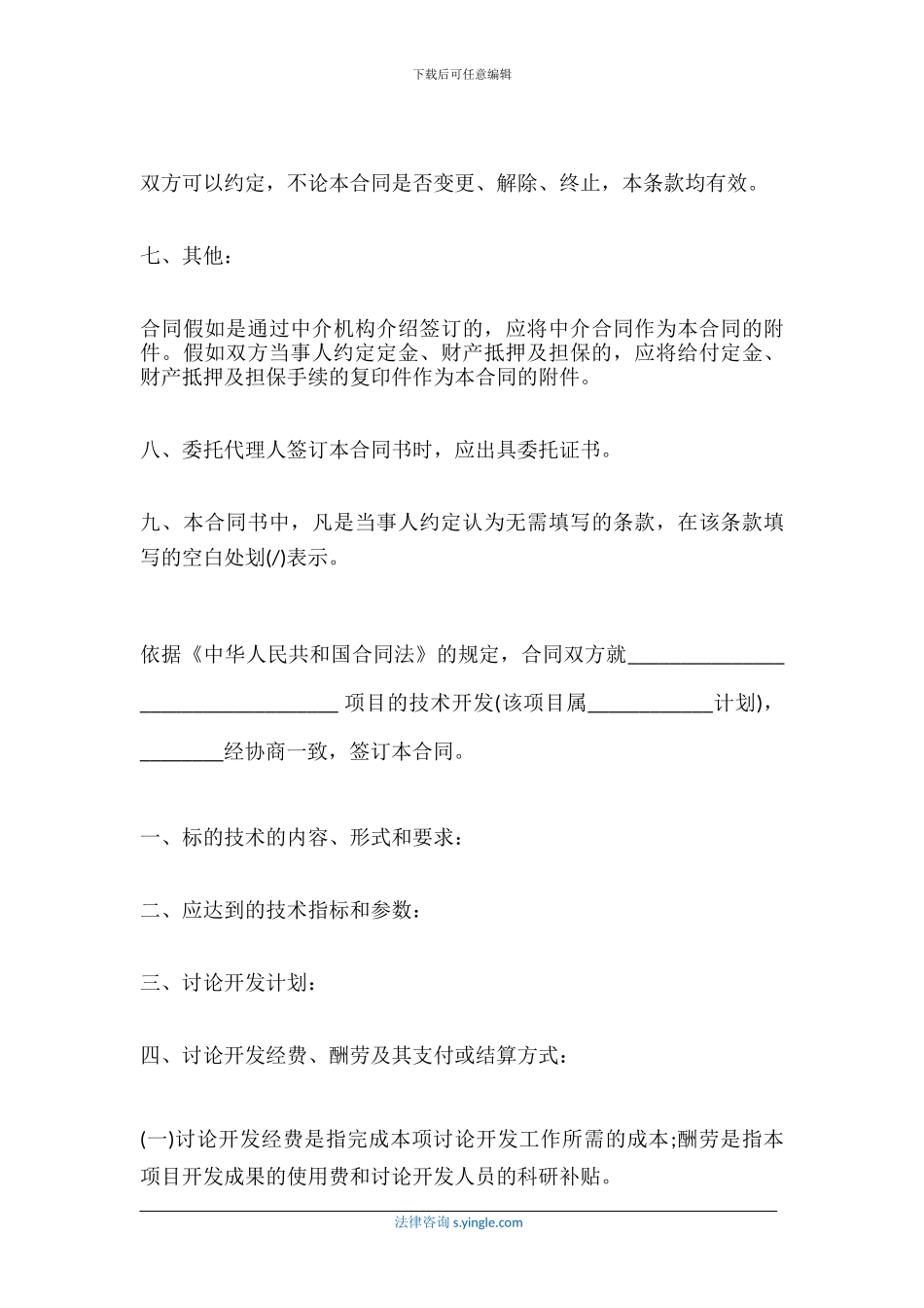 技术开发合同范本_第3页