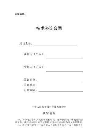 技术支持合同样本