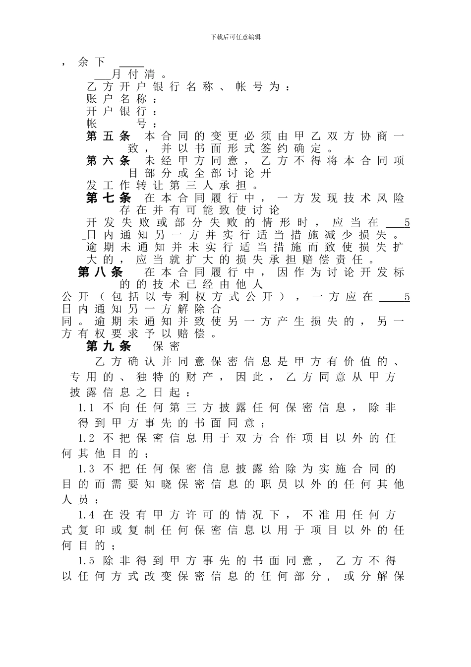 技术开发委托合作协议_第3页