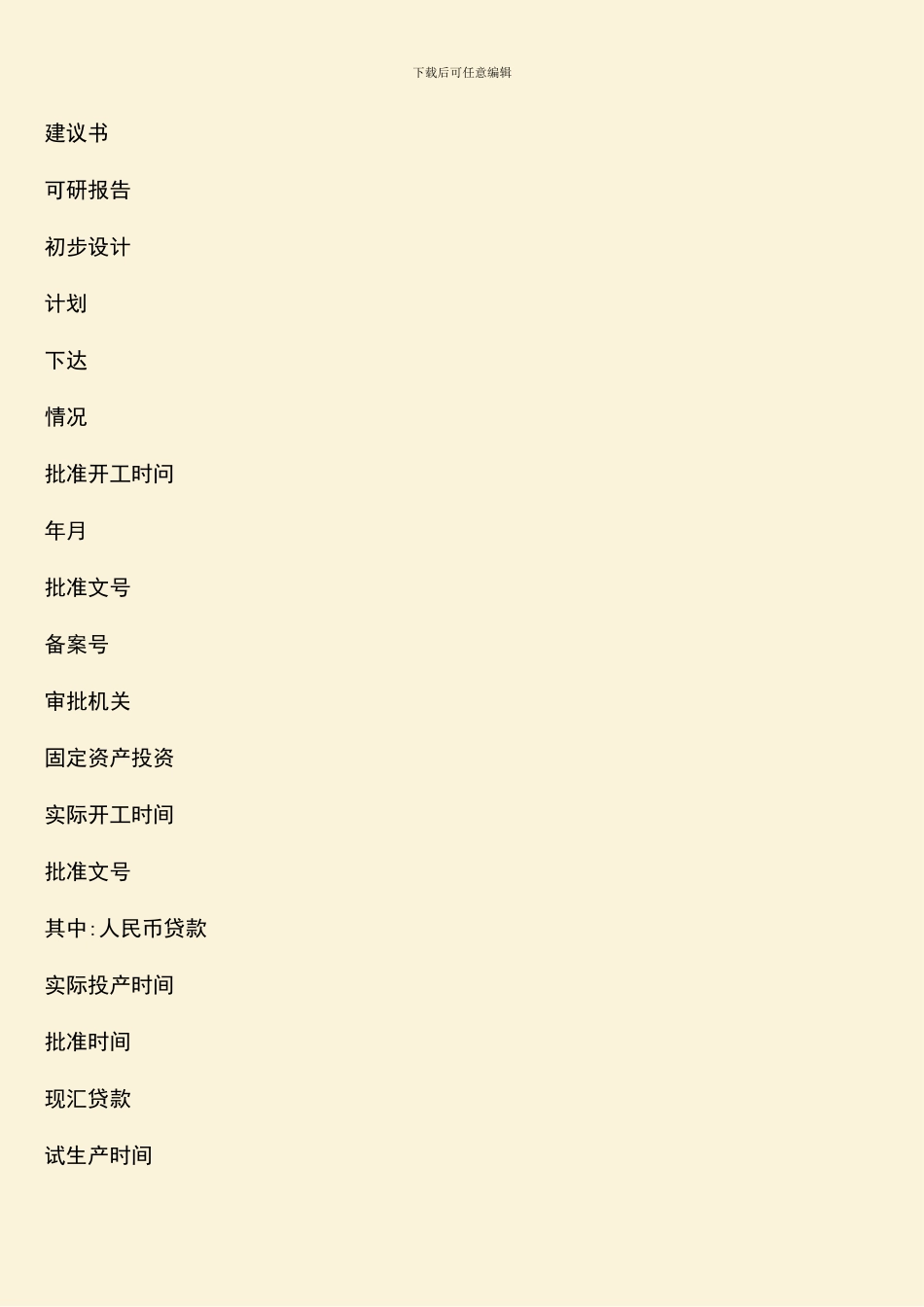 技术改造项目竣工验收报告_第3页