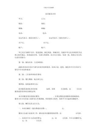 技术支持合同范本