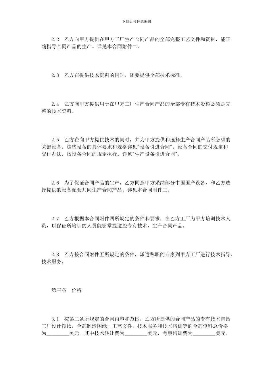 技术引进合同范本3篇_第3页