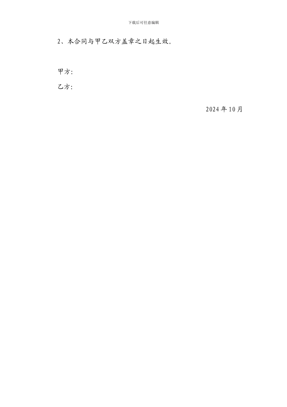 技术服务分包合同_第2页