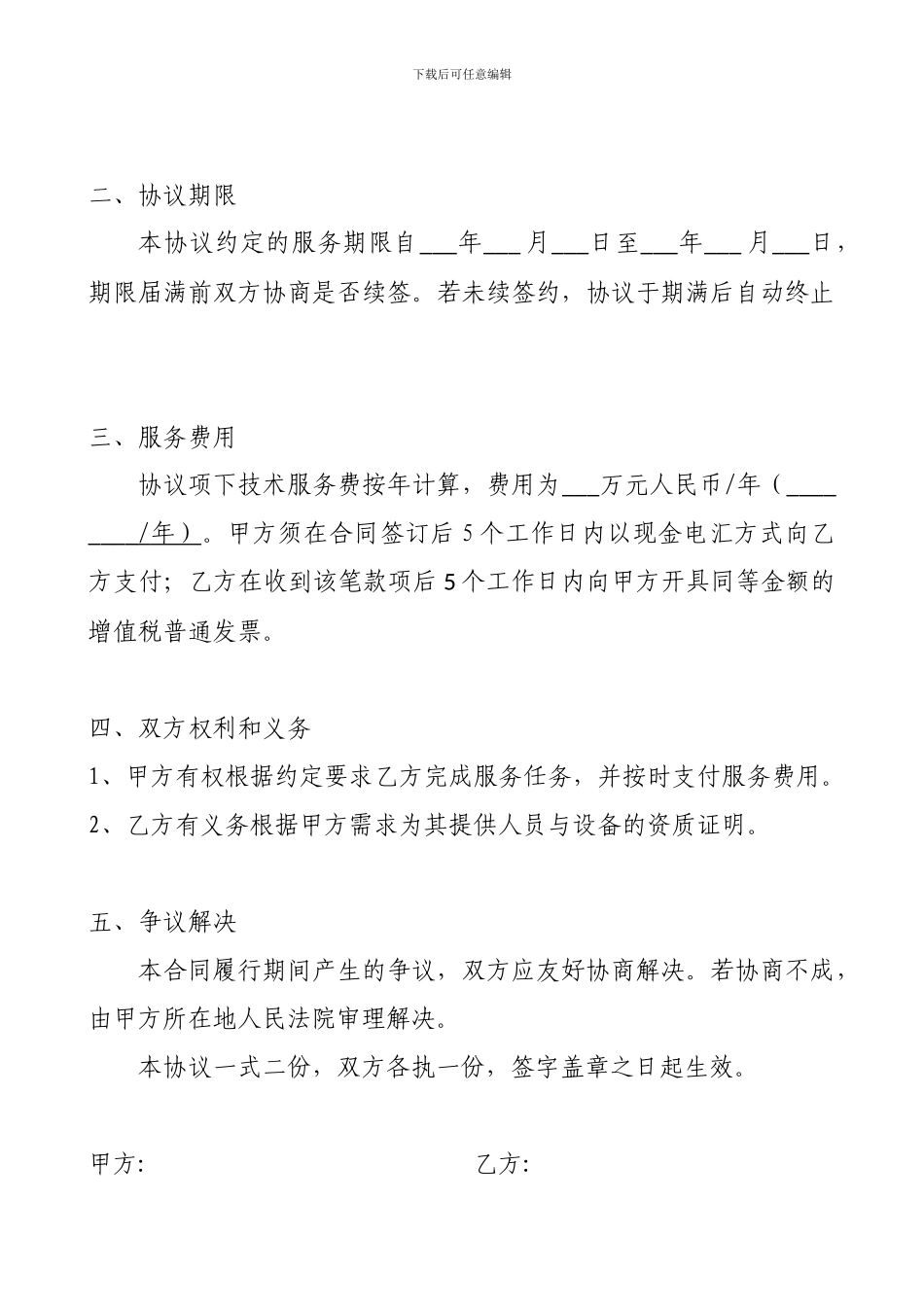 技术服务协议书_第2页