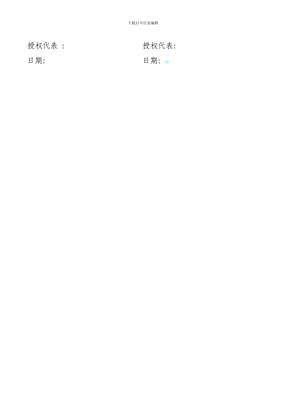 技术服务协议书_第3页