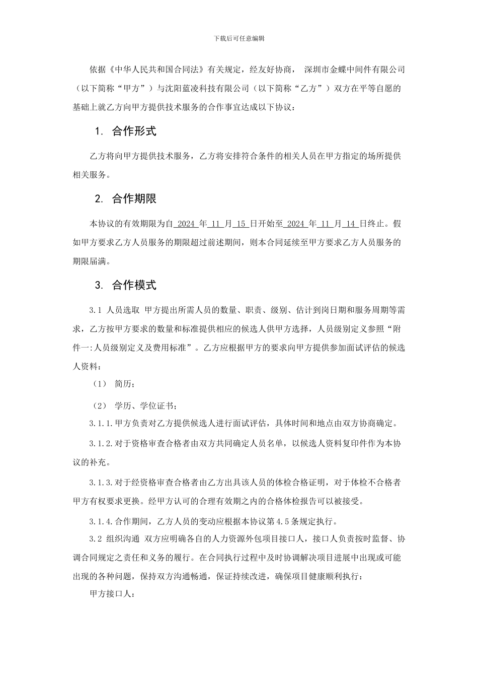 技术服务合作协议_第2页