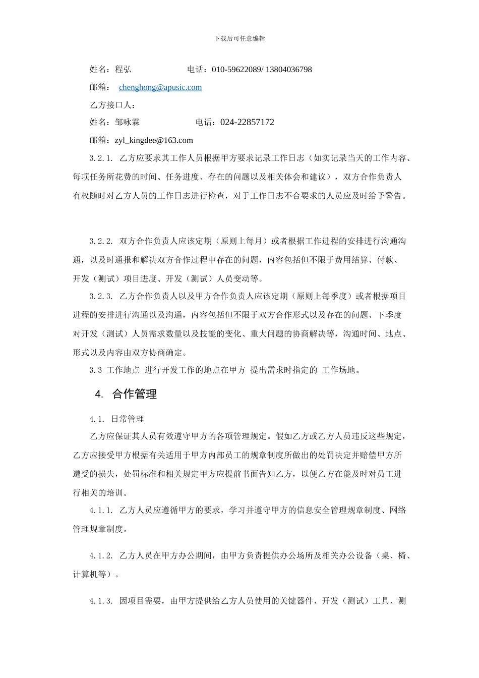 技术服务合作协议_第3页