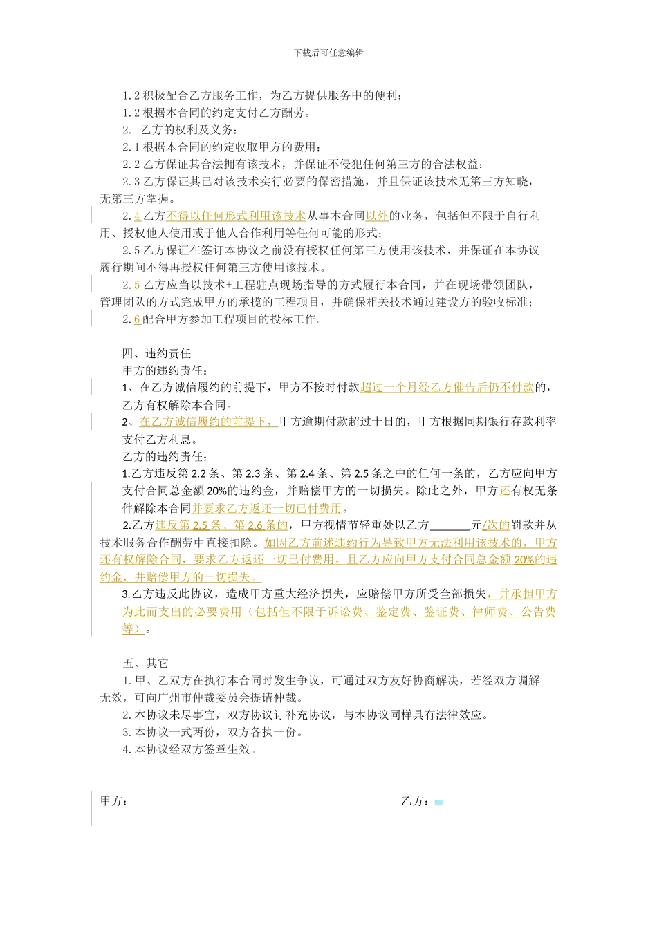 技术服务合作协议书_第2页