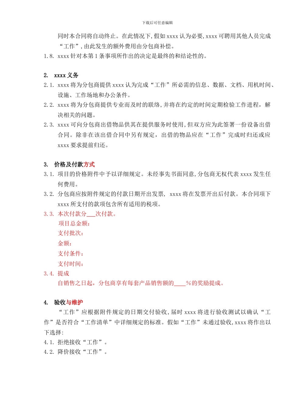 技术服务分包合同(样本)_第3页