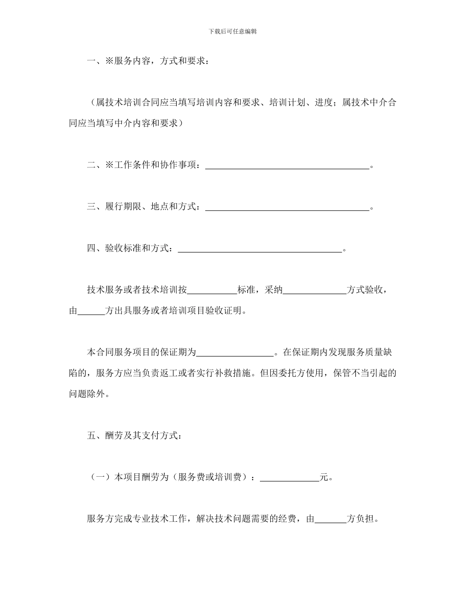 技术服务合同(1)-会计学堂_第2页