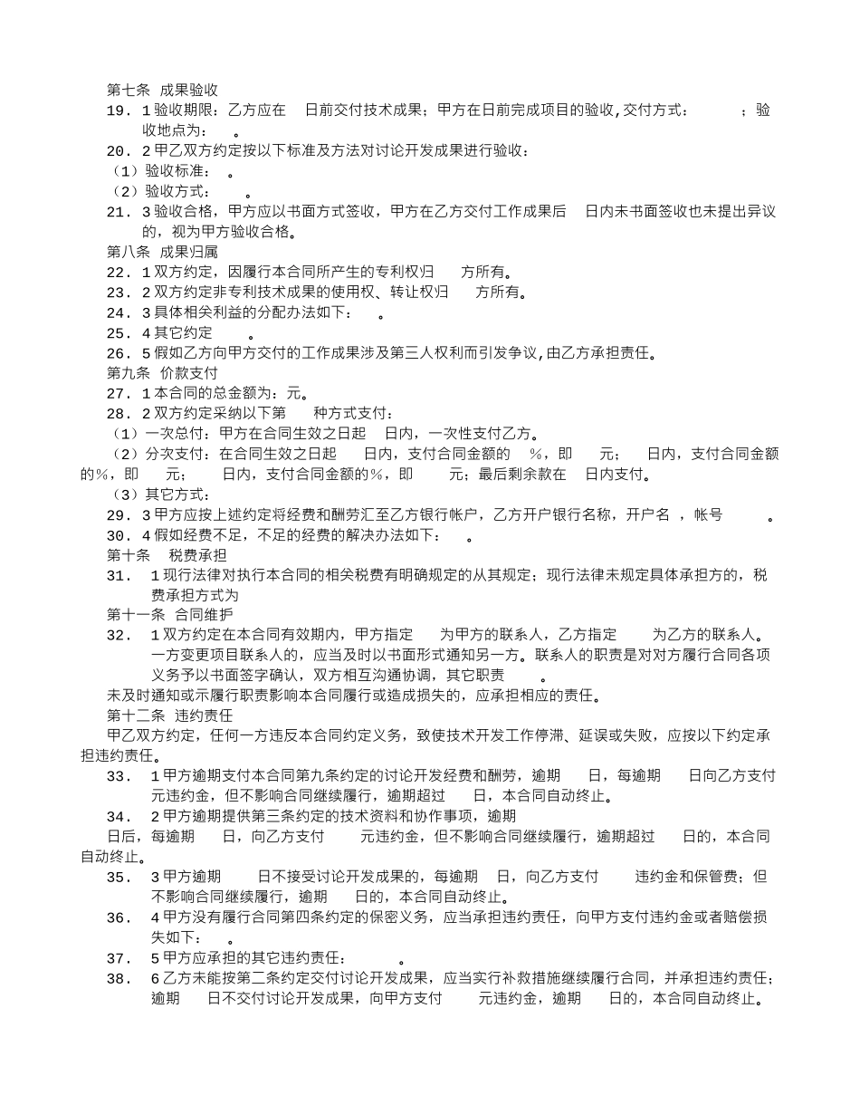 技术开发委托合同范本-_第3页