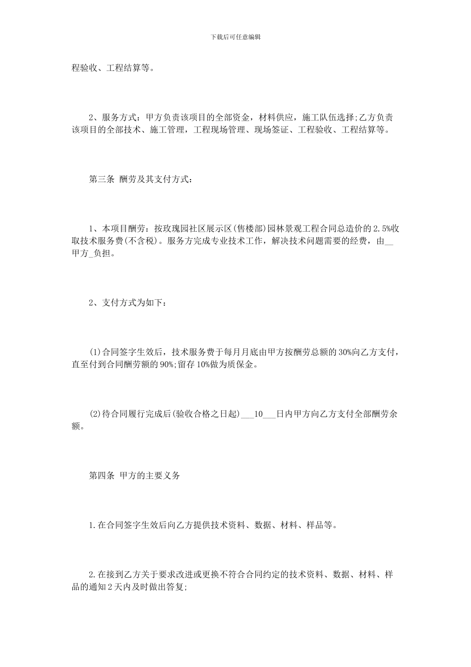 技术服务合作合同书范本_第2页