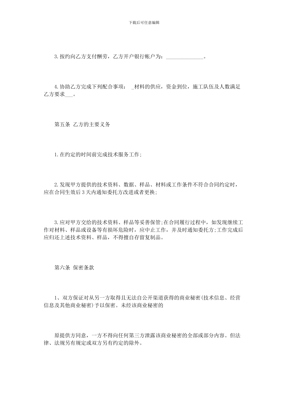 技术服务合作合同书范本_第3页