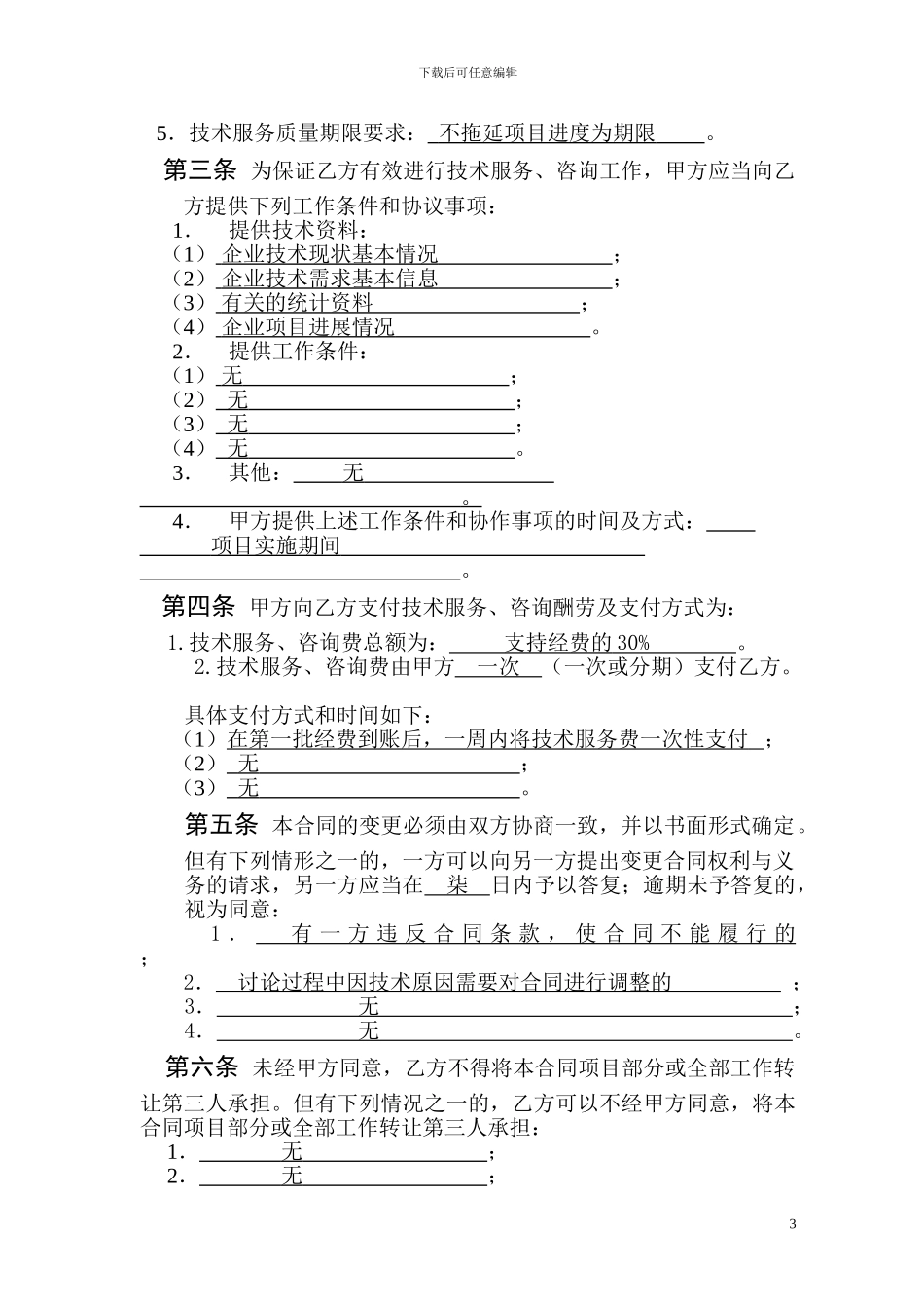 技术服务合同(1)_第3页