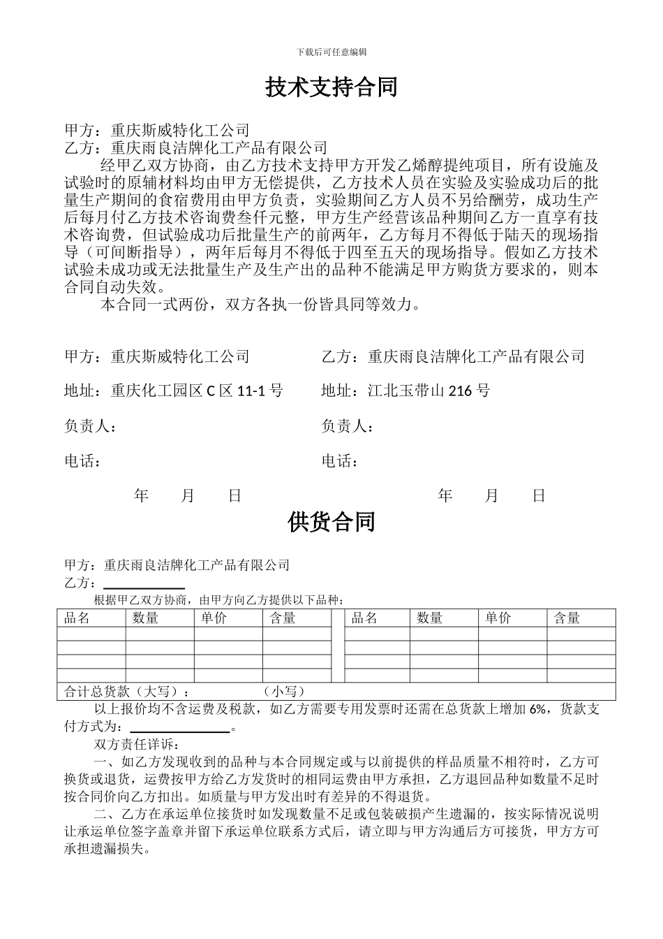 技术支持合同_第1页