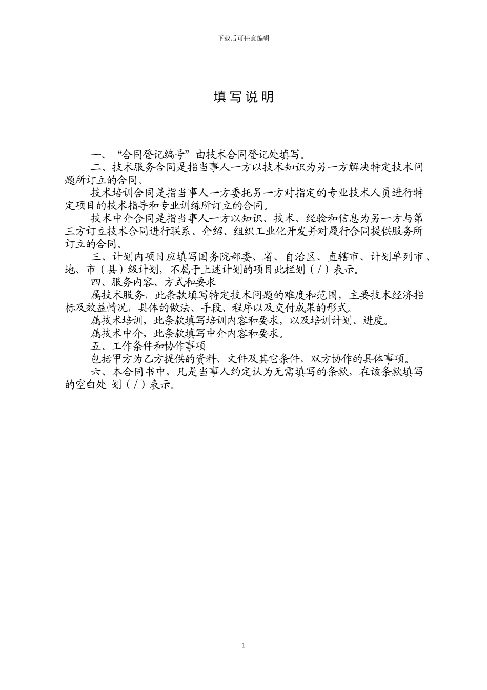 技术服务合同(北京印制)_第2页