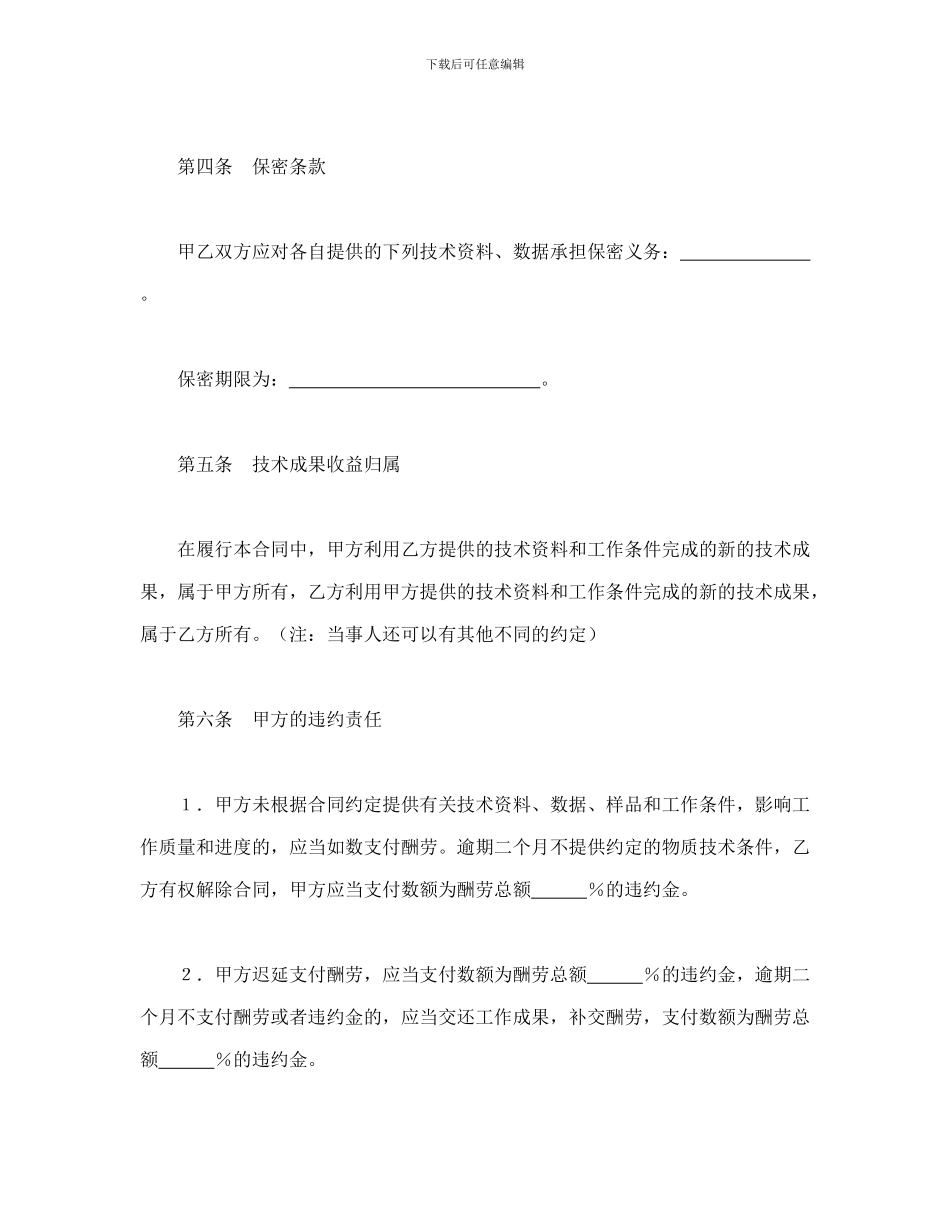 技术服务合同(3)-会计学堂_第3页