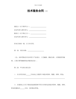 技术服务合同(3)-会计学堂