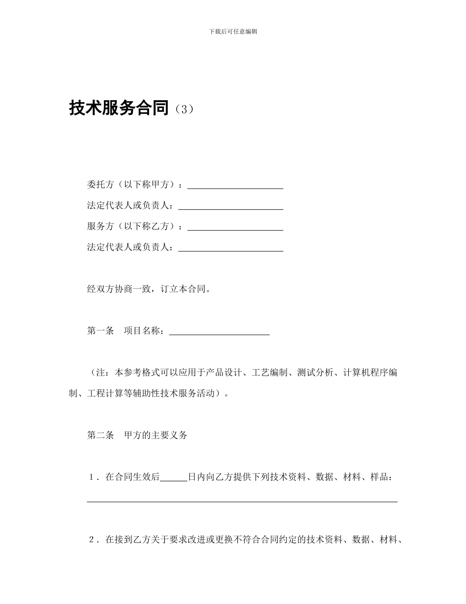 技术服务合同(3)_第1页