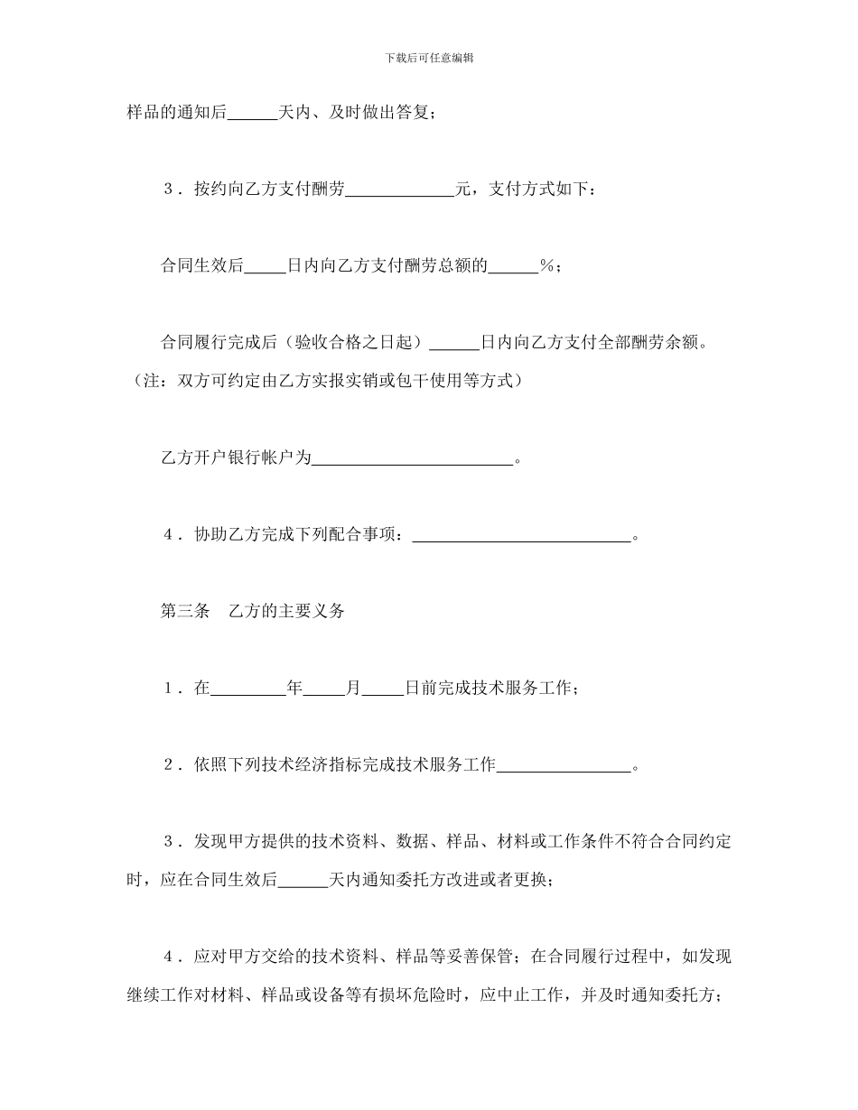 技术服务合同(3)_第2页