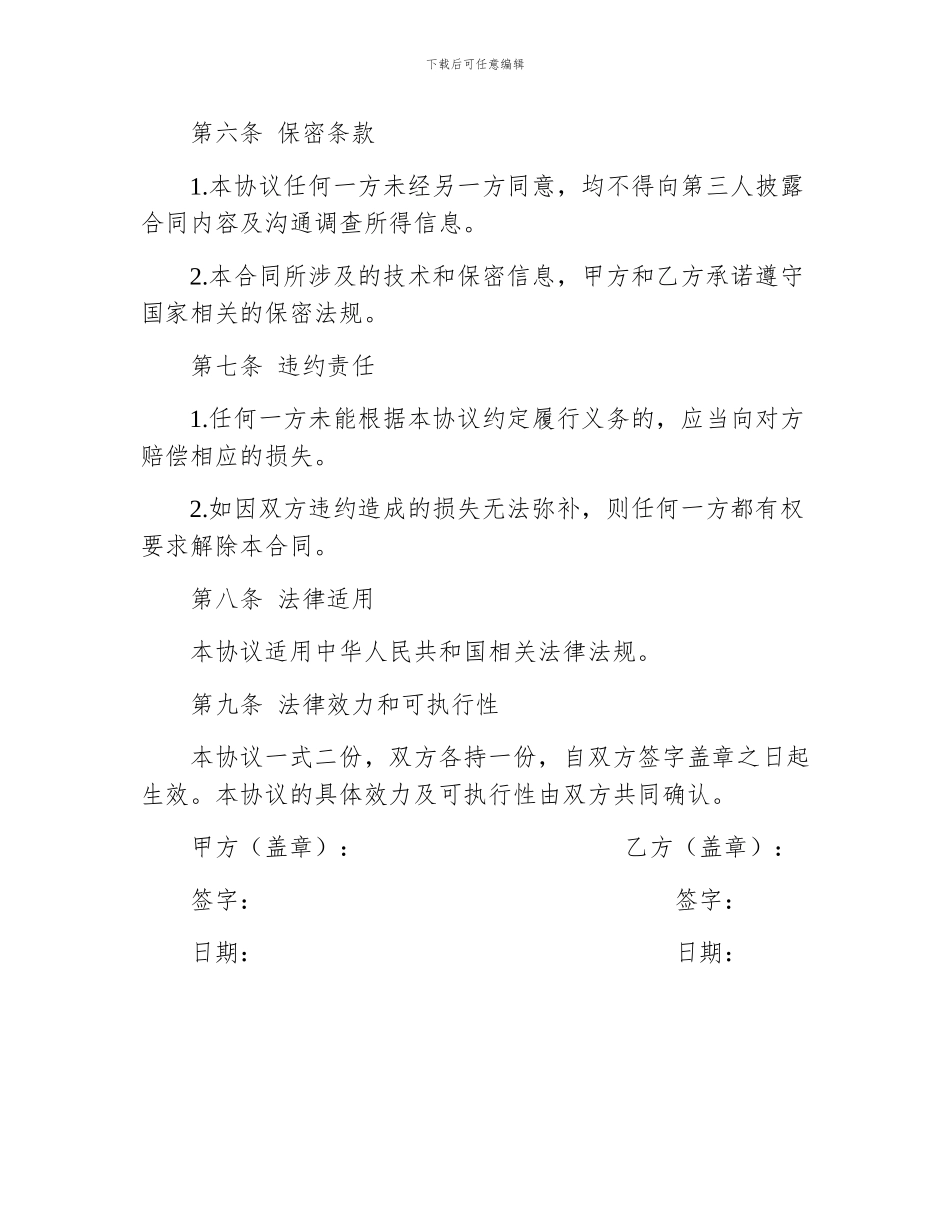 技术支持协议书范本_第3页