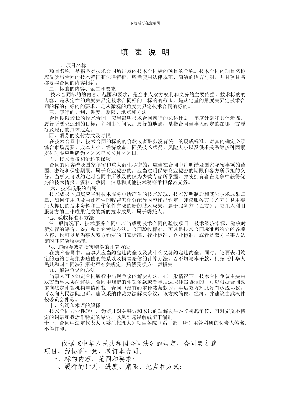 技术服务合同-136261_第2页
