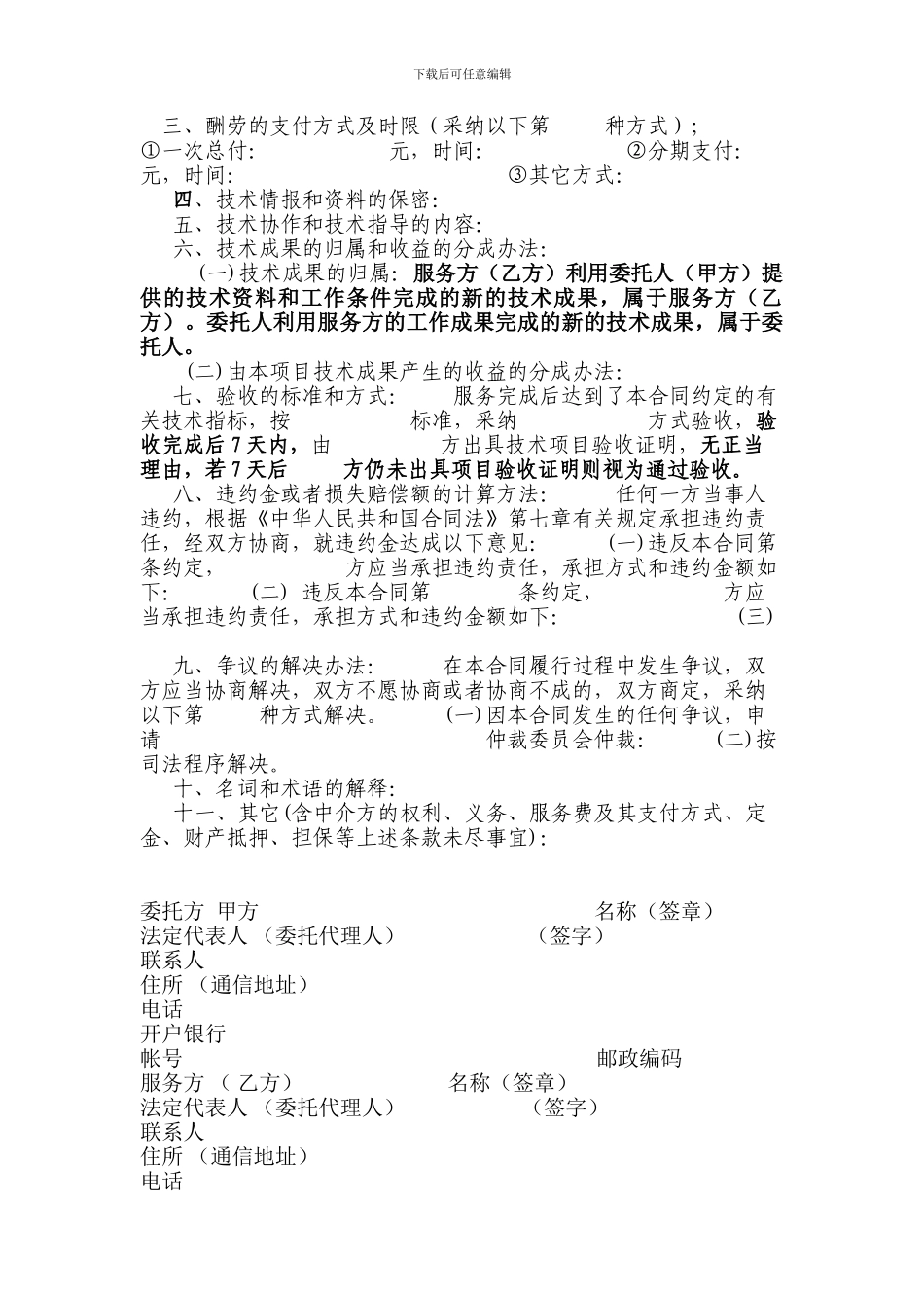 技术服务合同-136261_第3页