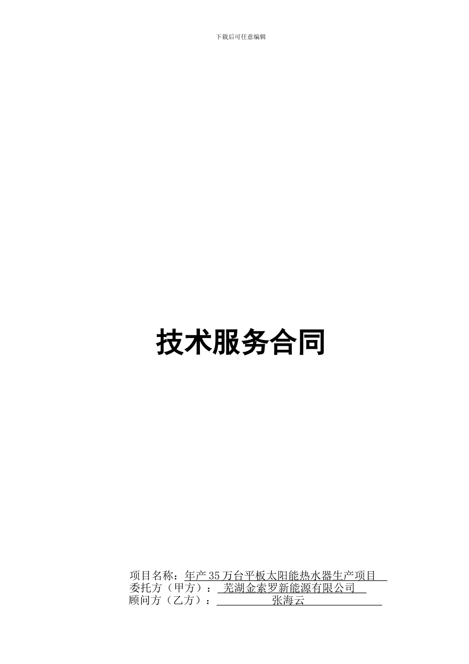 技术服务合同(总)_第1页