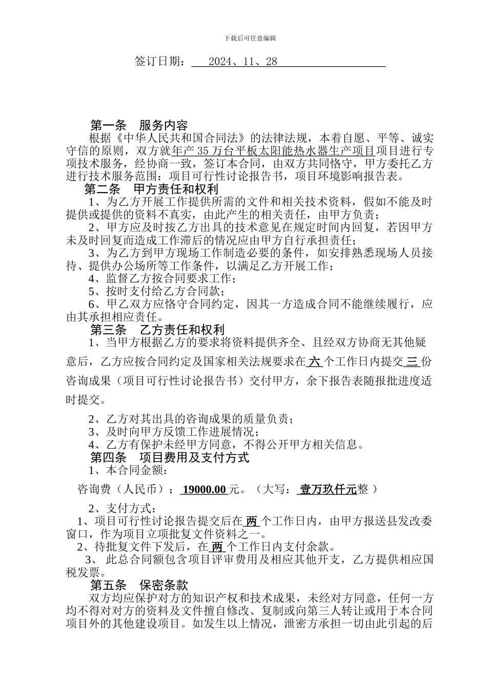 技术服务合同(总)_第2页