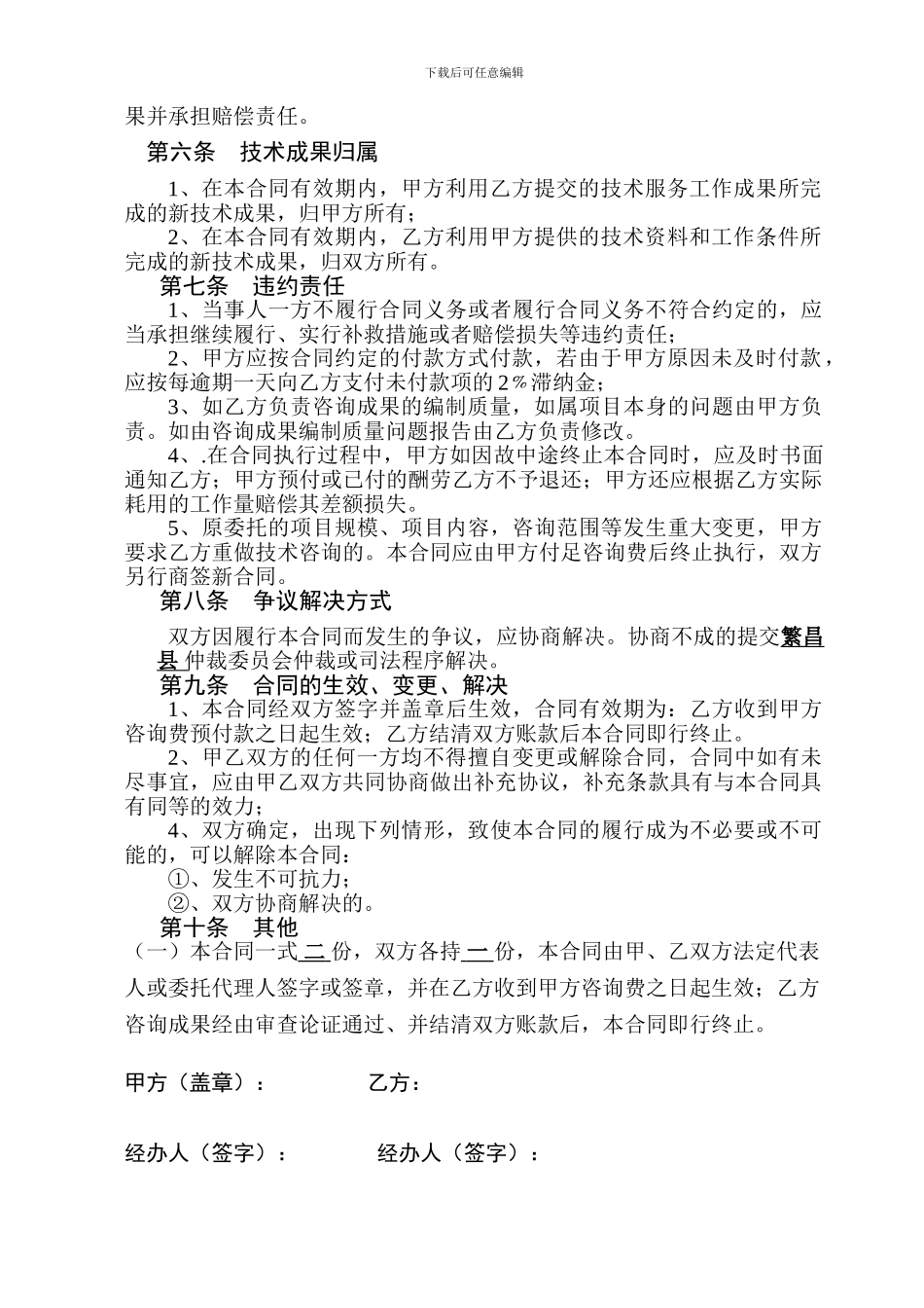 技术服务合同(总)_第3页