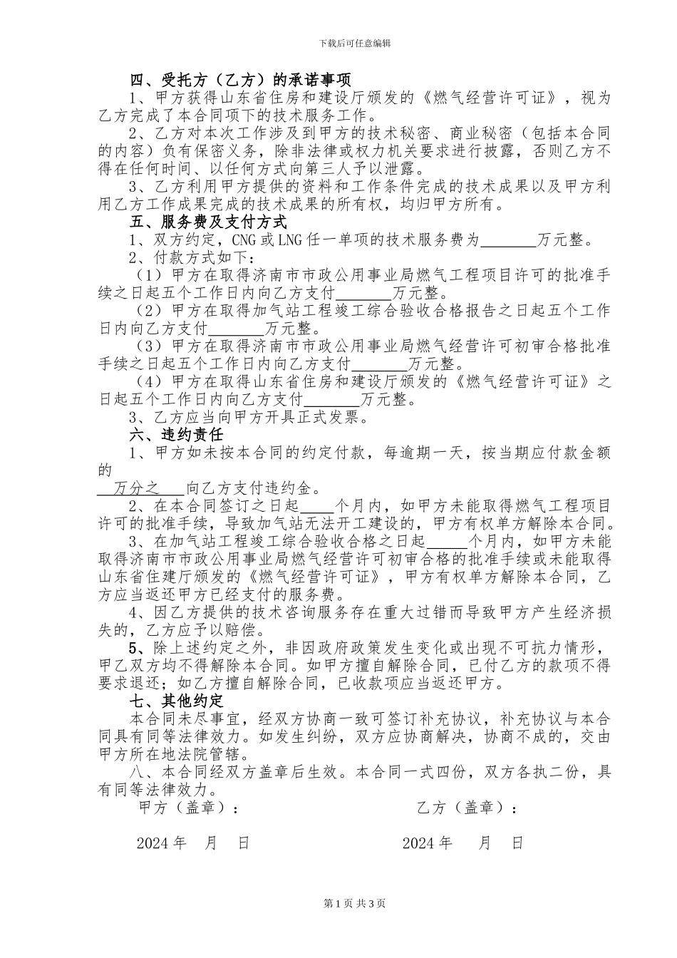 技术服务合同-加气站_第2页