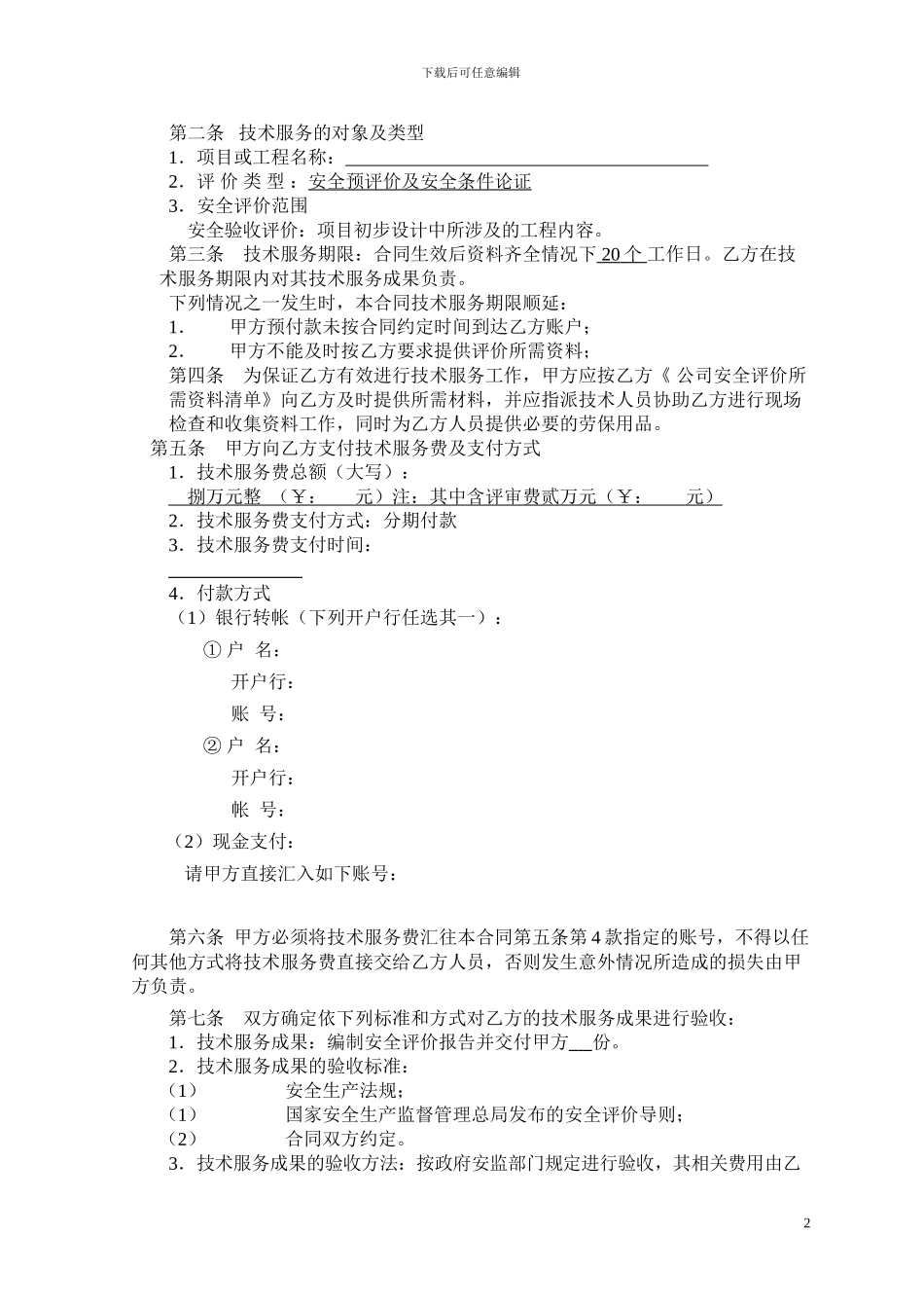 技术服务合同-cc_第2页