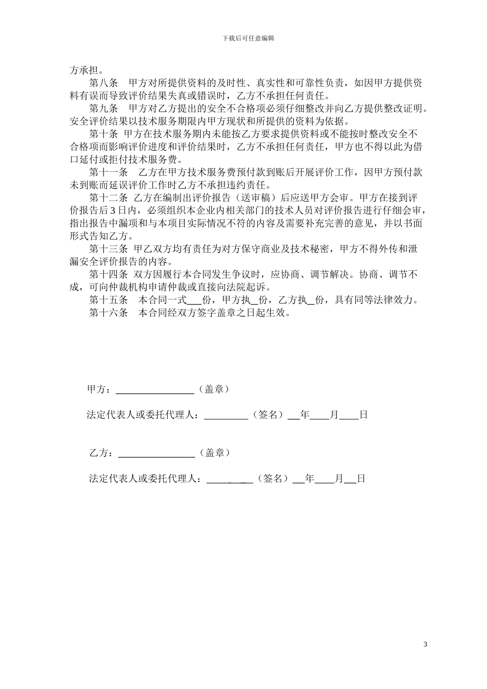 技术服务合同-cc_第3页