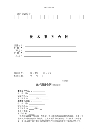 技术服务合同-cc