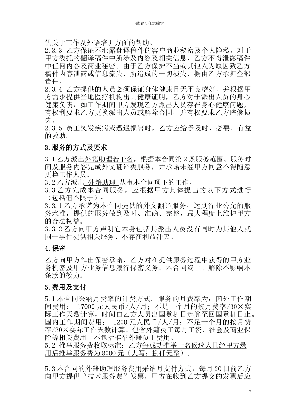 技术支持委托服务合同_第3页