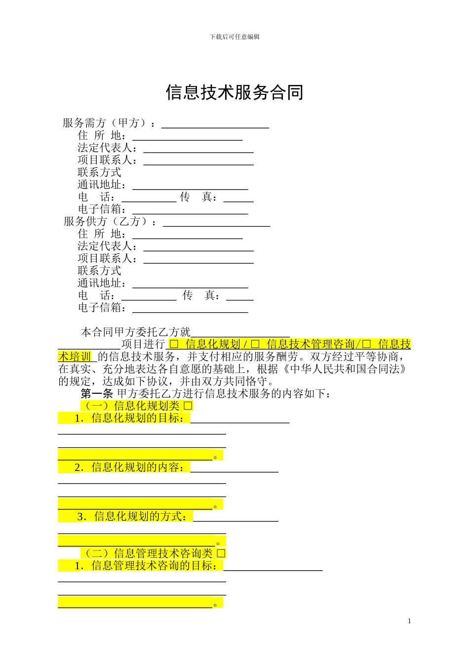 技术服务合同-咨询服务类_第3页