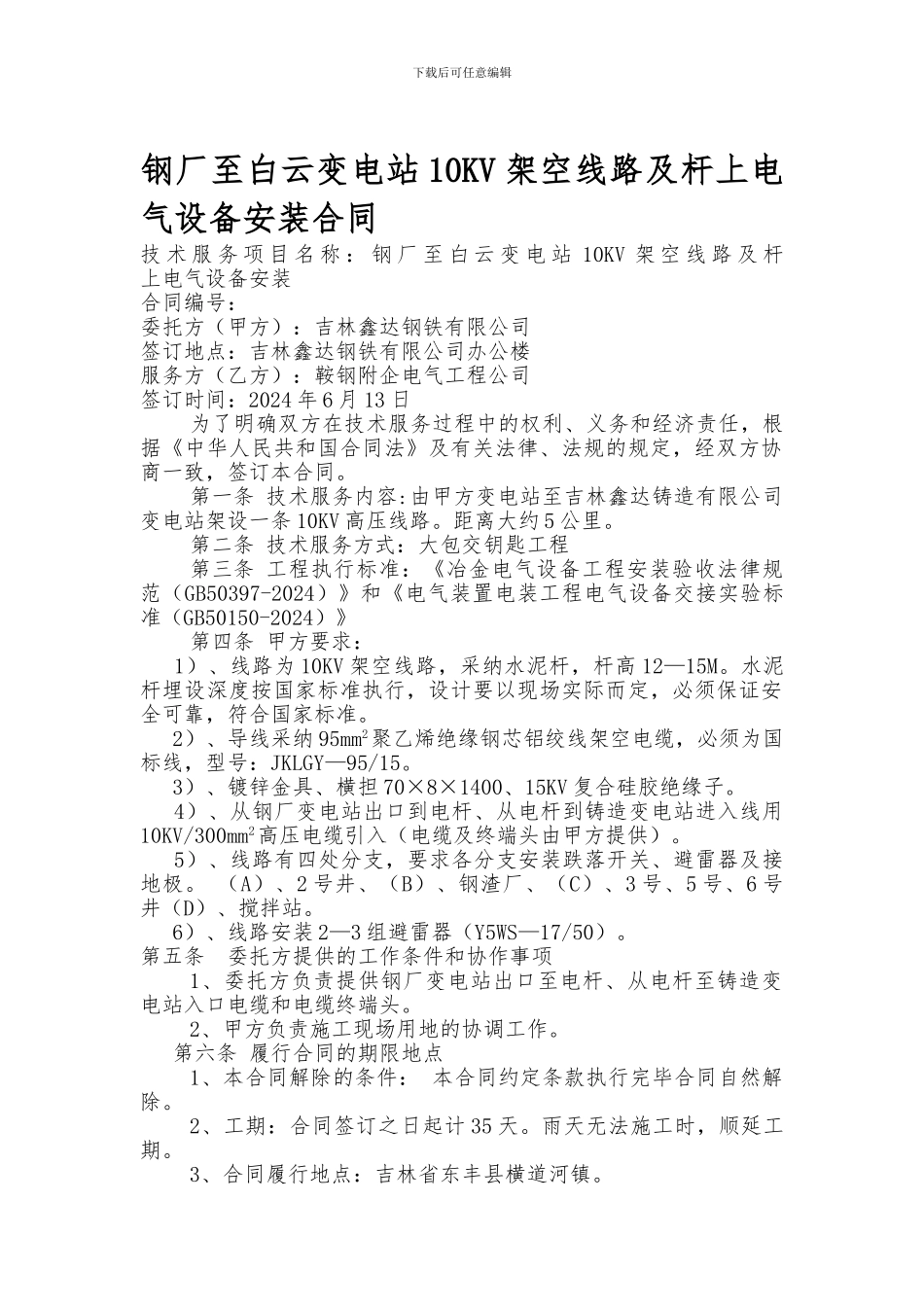 技术服务合同8_第1页