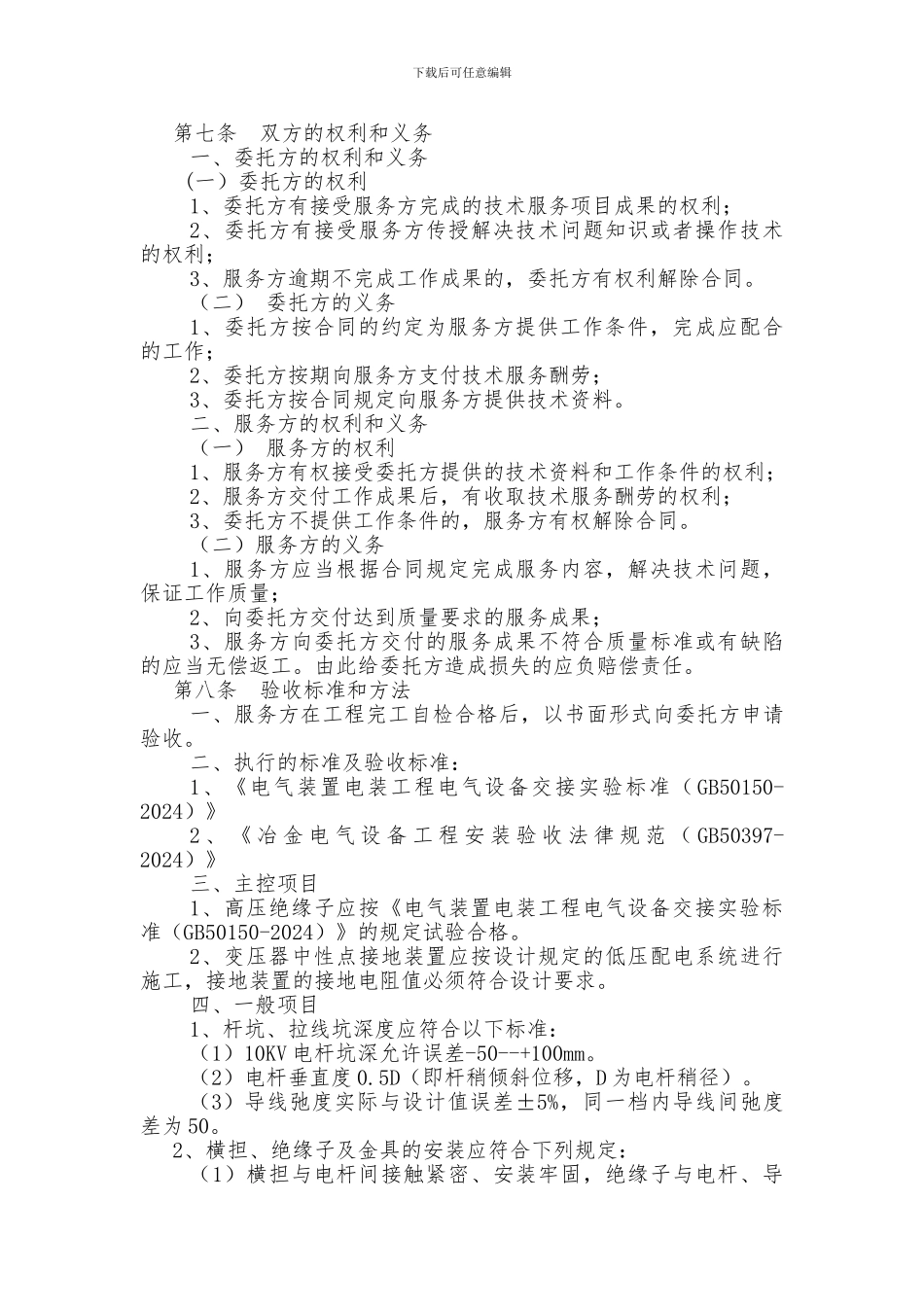 技术服务合同8_第2页