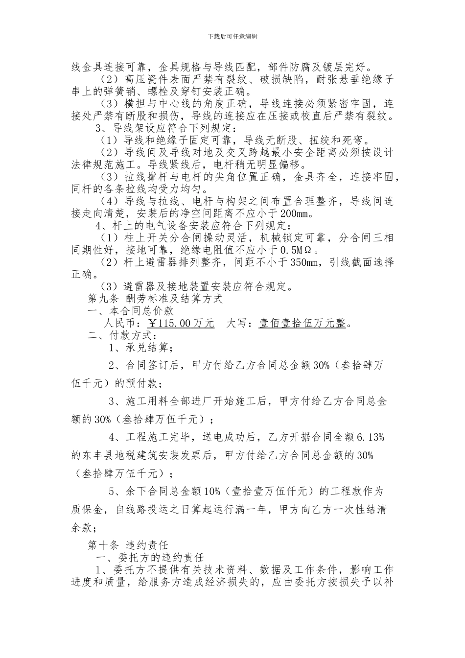 技术服务合同8_第3页