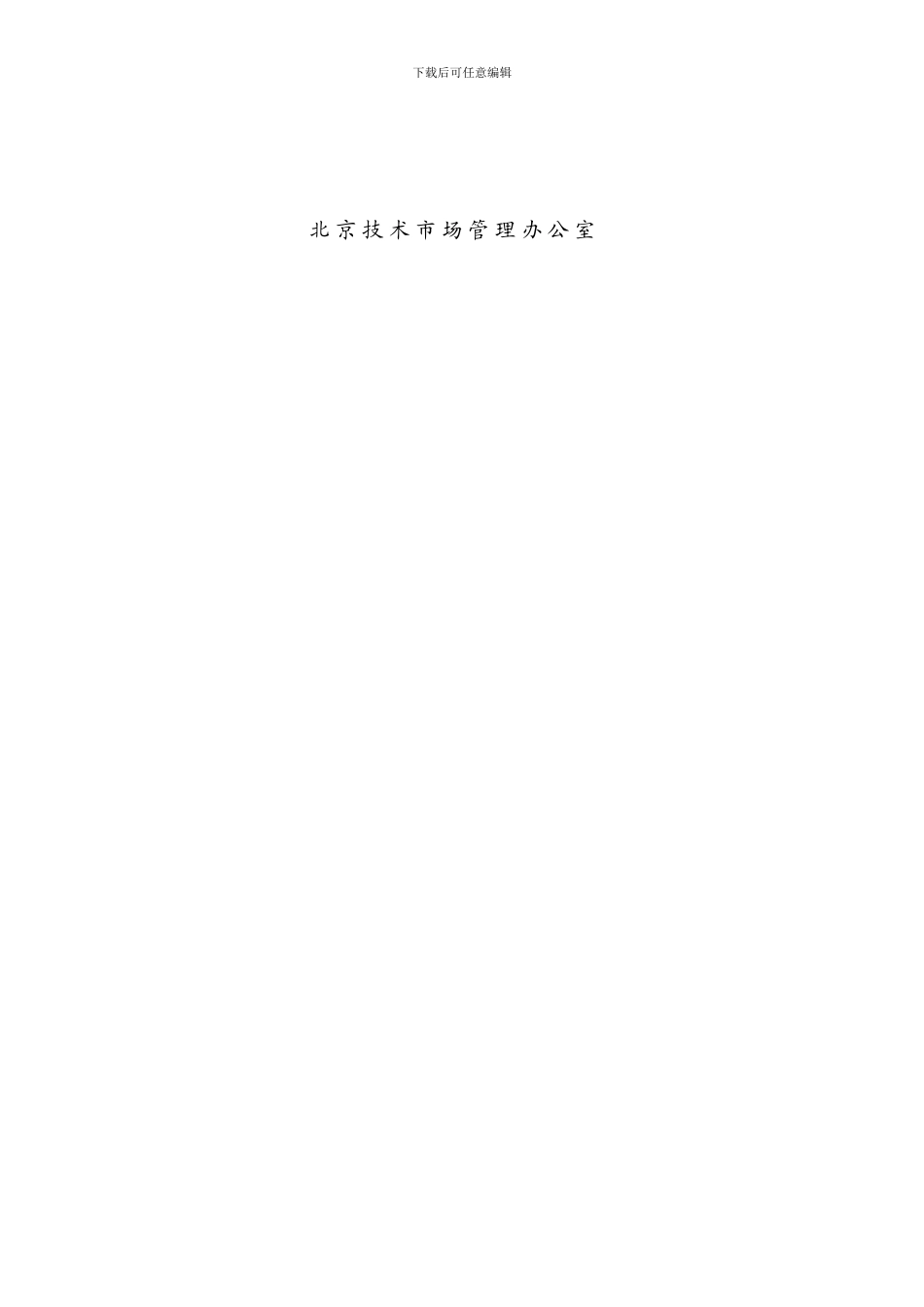 技术服务合同-连锁药店-V0.1_第2页